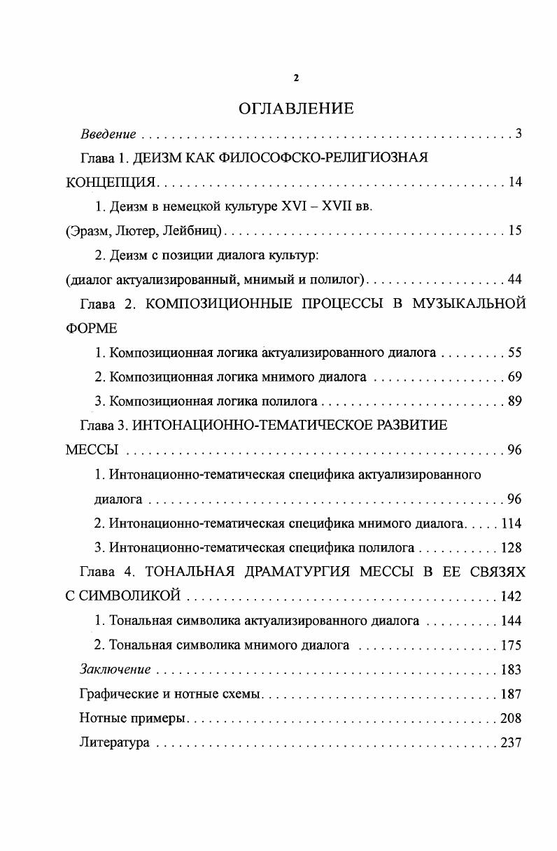 "Глава 1. ДЕИЗМ КАК ФИЛОСОФСКОРЕЛИГИОЗНАЯ КОНЦЕПЦИЯ.