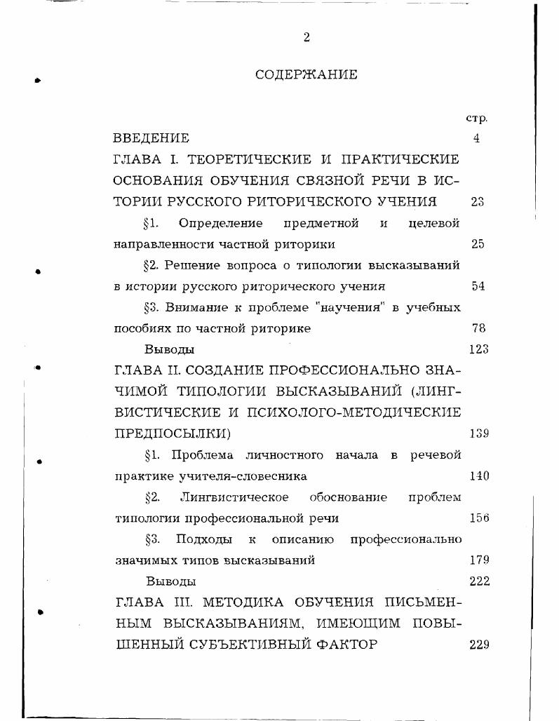 "2. Решение вопроса о типологии высказываний в истории русского риторического учения
