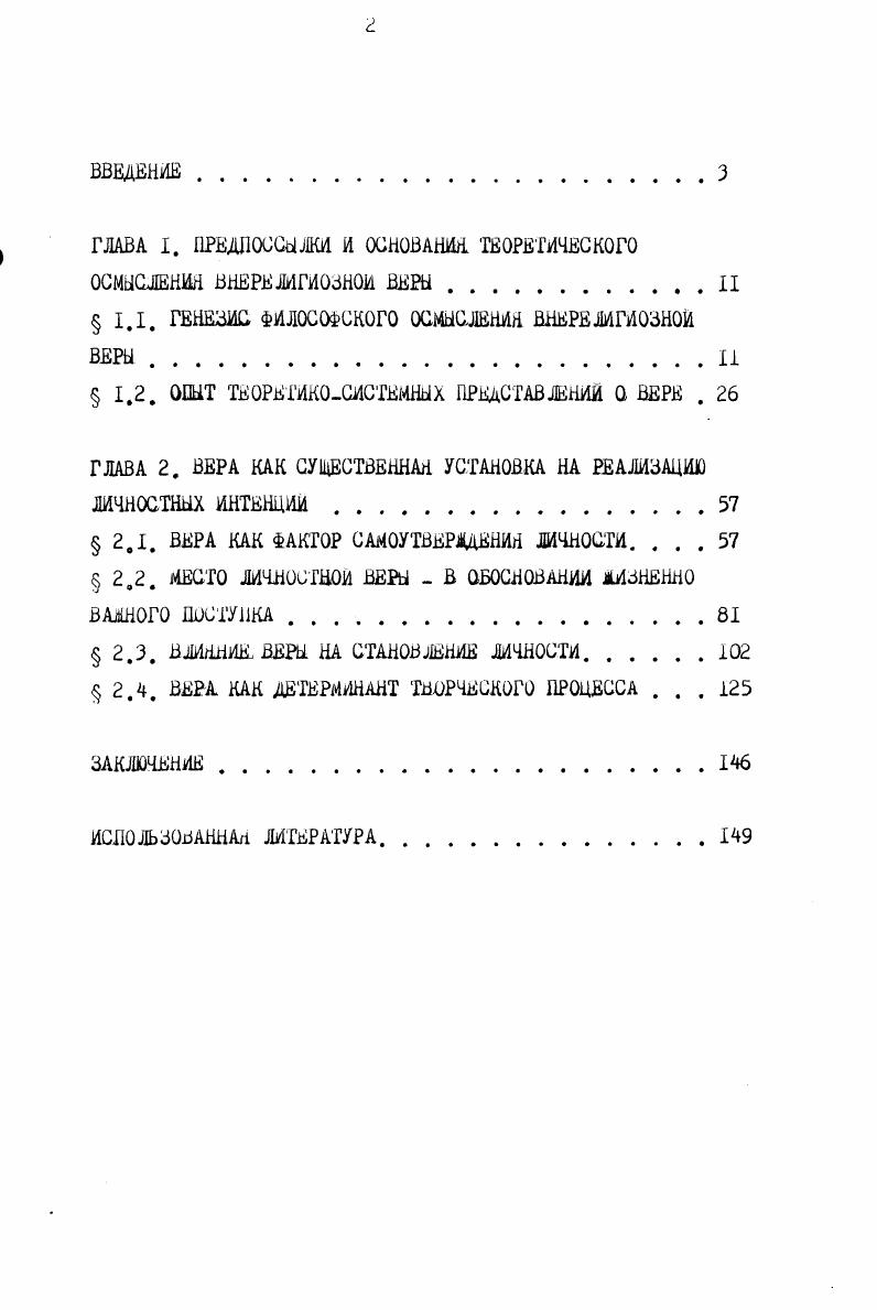 "1,1. ГЕНЕЗИС ФИЛОСОФСКОГО ОСМЫСЛЕНИЯ ВНЕРЕЛИГИОВНОИ