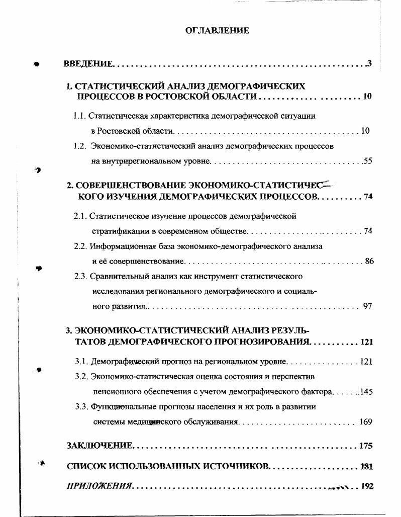 "1. СТАТИСТИЧЕСКИЙ АНАЛИЗ ДЕМОГРАФИЧЕСКИХ ПРОЦЕССОВ В РОСТОВСКОЙ ОБЛАСТИ