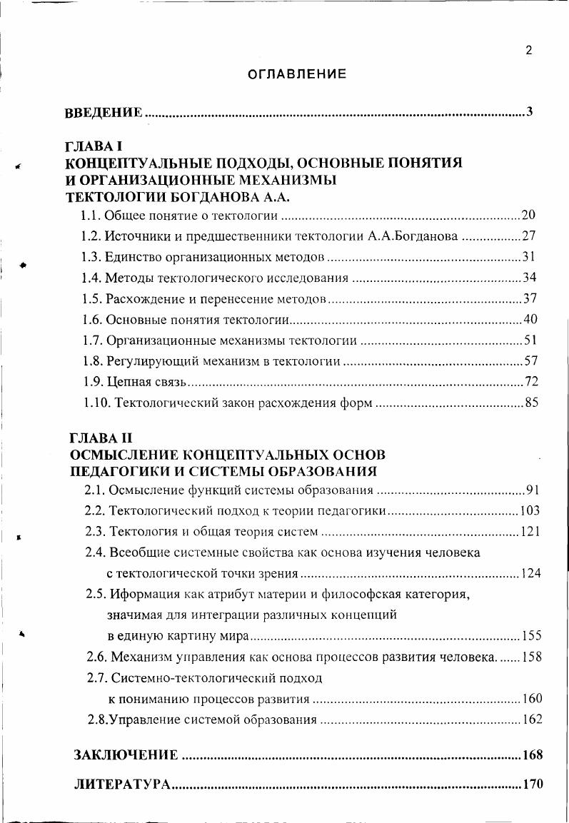 "1.2. Источники и предшественники тектологии А.А.Богданова