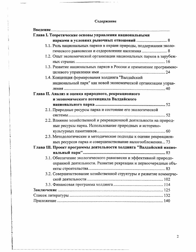 "Глава I. Теоретические основы управления национальными