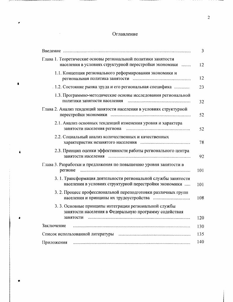 "Глава 1. Теоретические основы региональной политики занятости