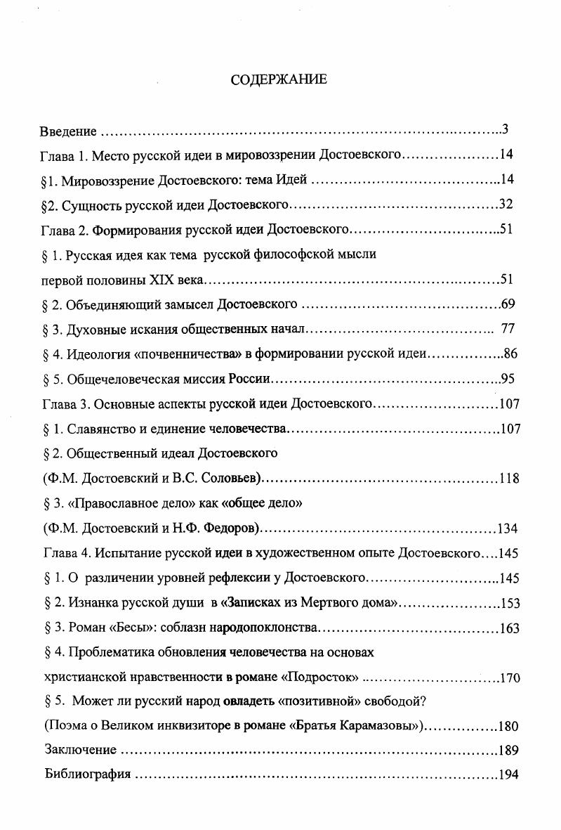 "Глава 1. Место русской идеи в мировоззрении Достоевского