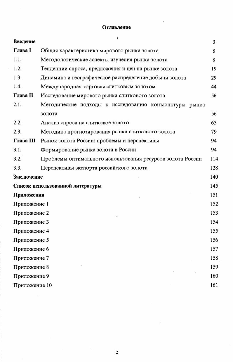 "Глава I Общая характеристика мирового рынка золота 