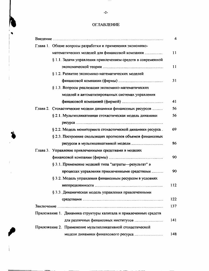 "1.1. Задачи управления привлечением средств в современной