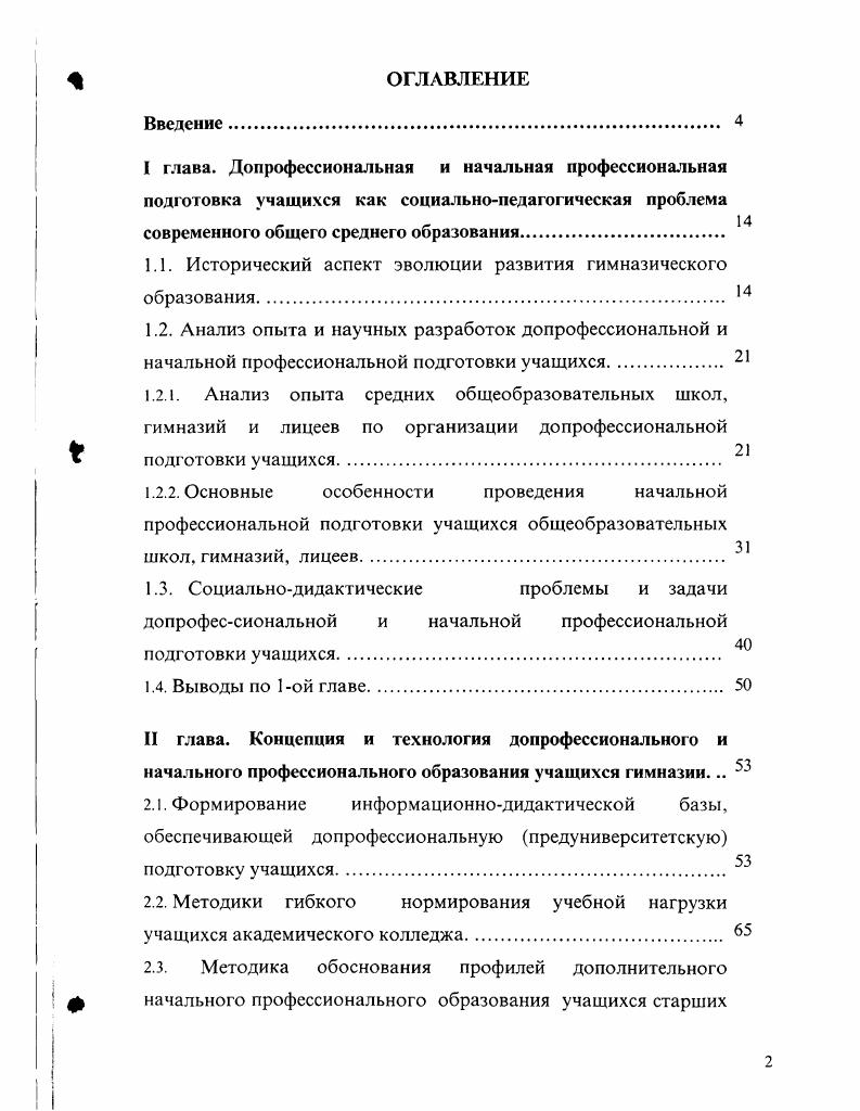 "1.1. Исторический аспект эволюции развития гимназического образования