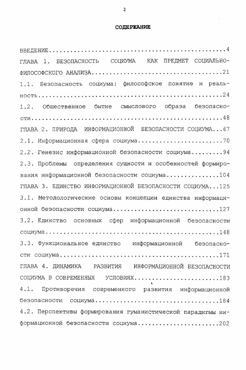 "ГЛАВА 1. БЕЗОПАСНОСТЬ СОЦИУМА КАК ПРЕДМЕТ СОЦИАЛЬНОФИЛОСОФСКОГО АНАЛИЗА