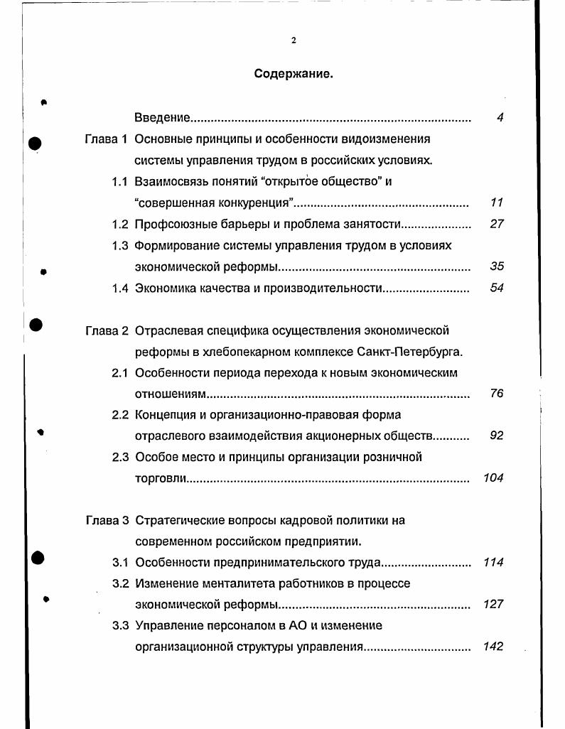 "1.1 Взаимосвязь понятий открытое общество и совершенная конкуренция 