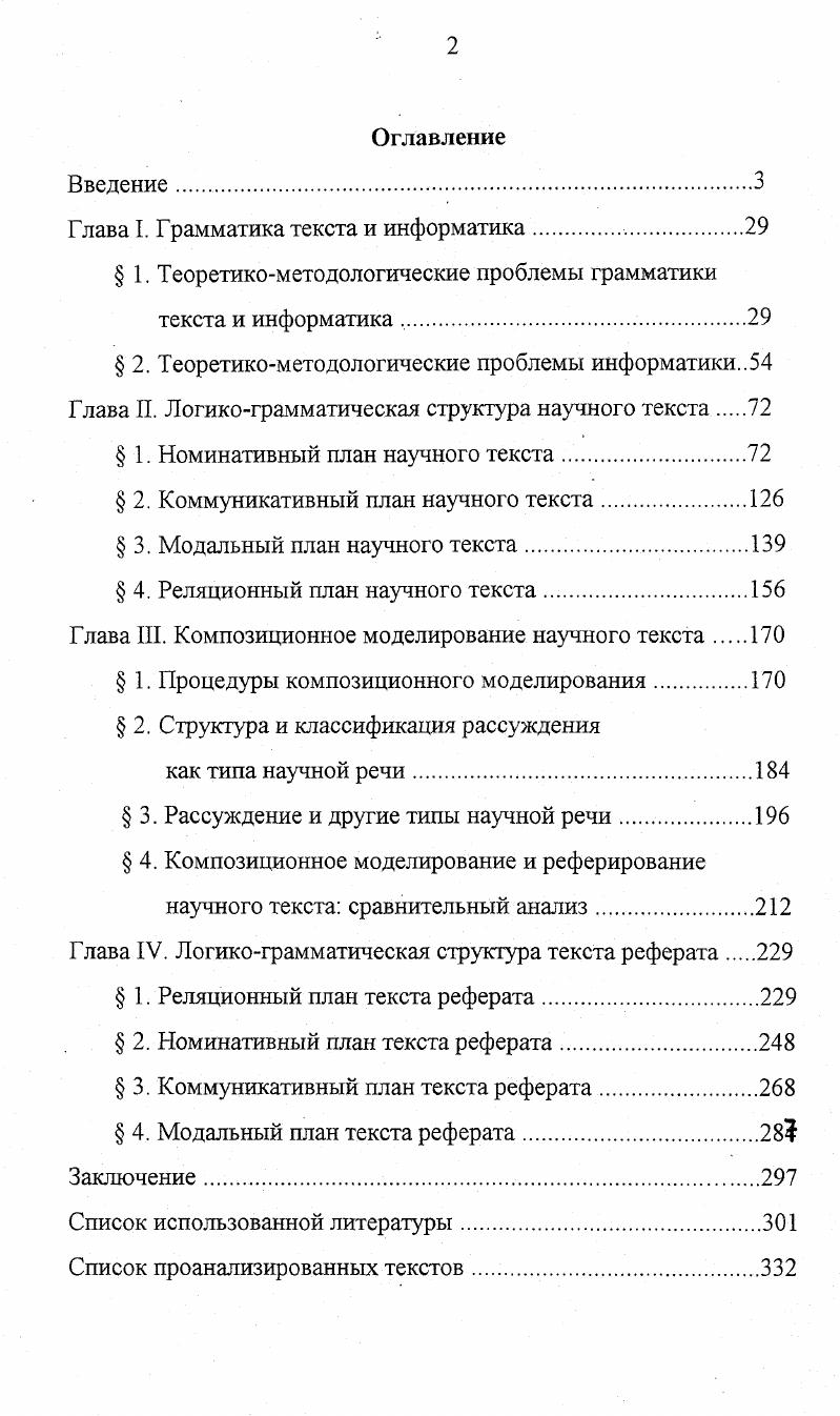 "Глава I. Грамматика текста и информатика. 