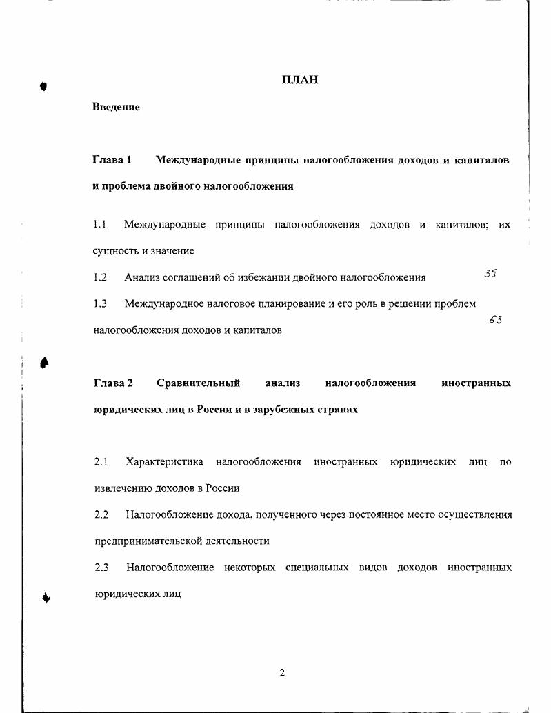 "1.2 Анализ соглашений об избежании двойного налогообложения 