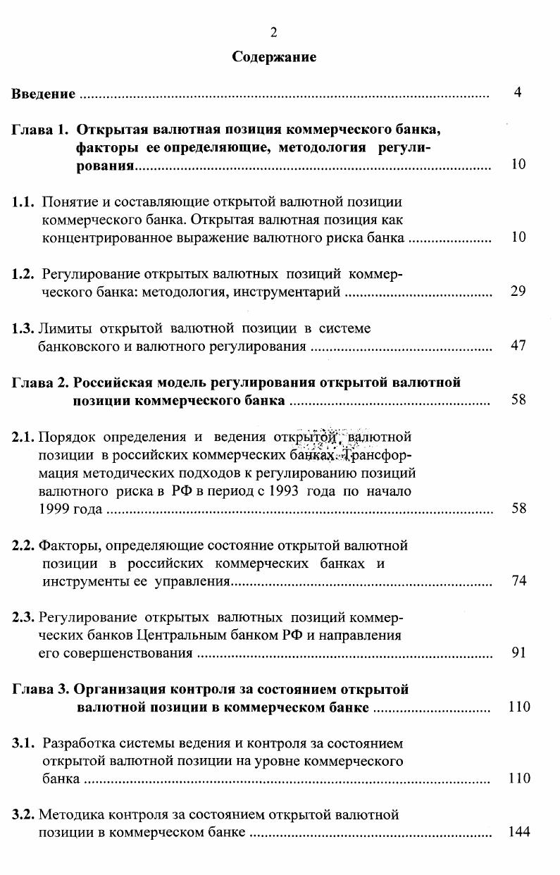"1.3. Лимиты открытой валютной позиции в системе