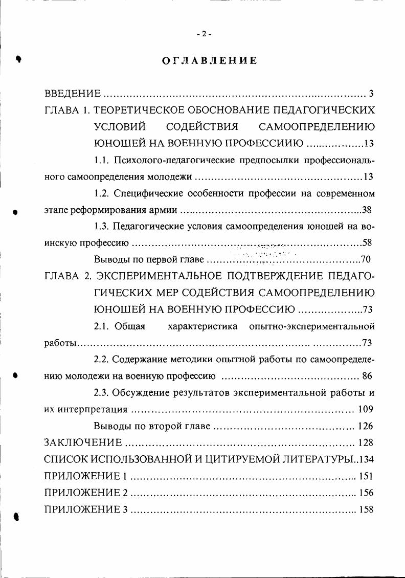 "ГЛАВА 1. ТЕОРЕТИЧЕСКОЕ ОБОСНОВАНИЕ ПЕДАГОГИЧЕСКИХ