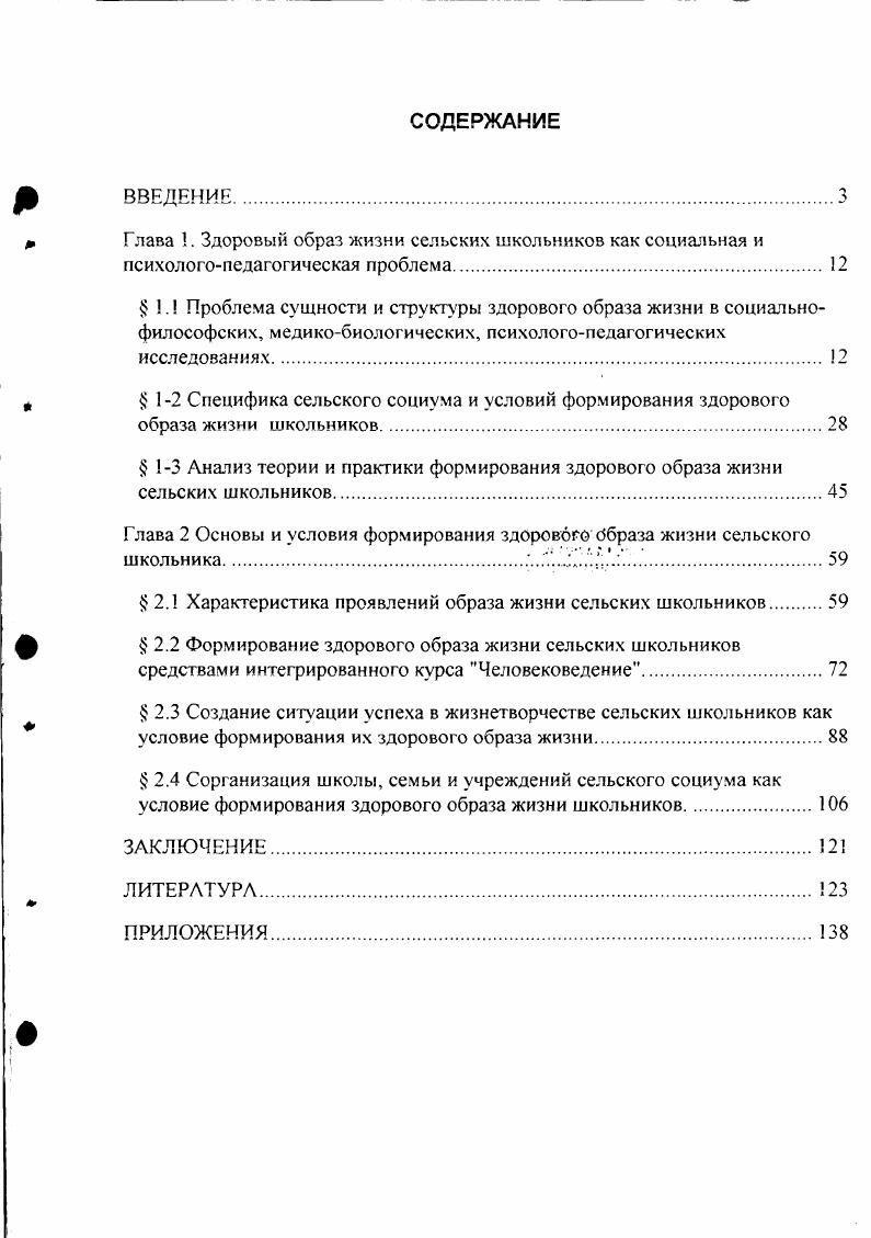 " 13 Анализ теории и практики формирования здорового образа жизни сельских школьников