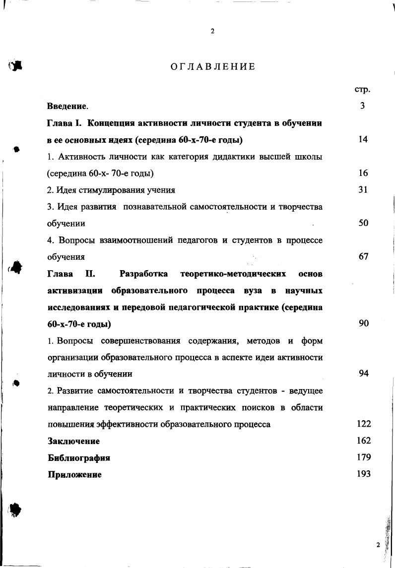 "1. Активность личности как категория дидактики высшей школы середина хе годы 