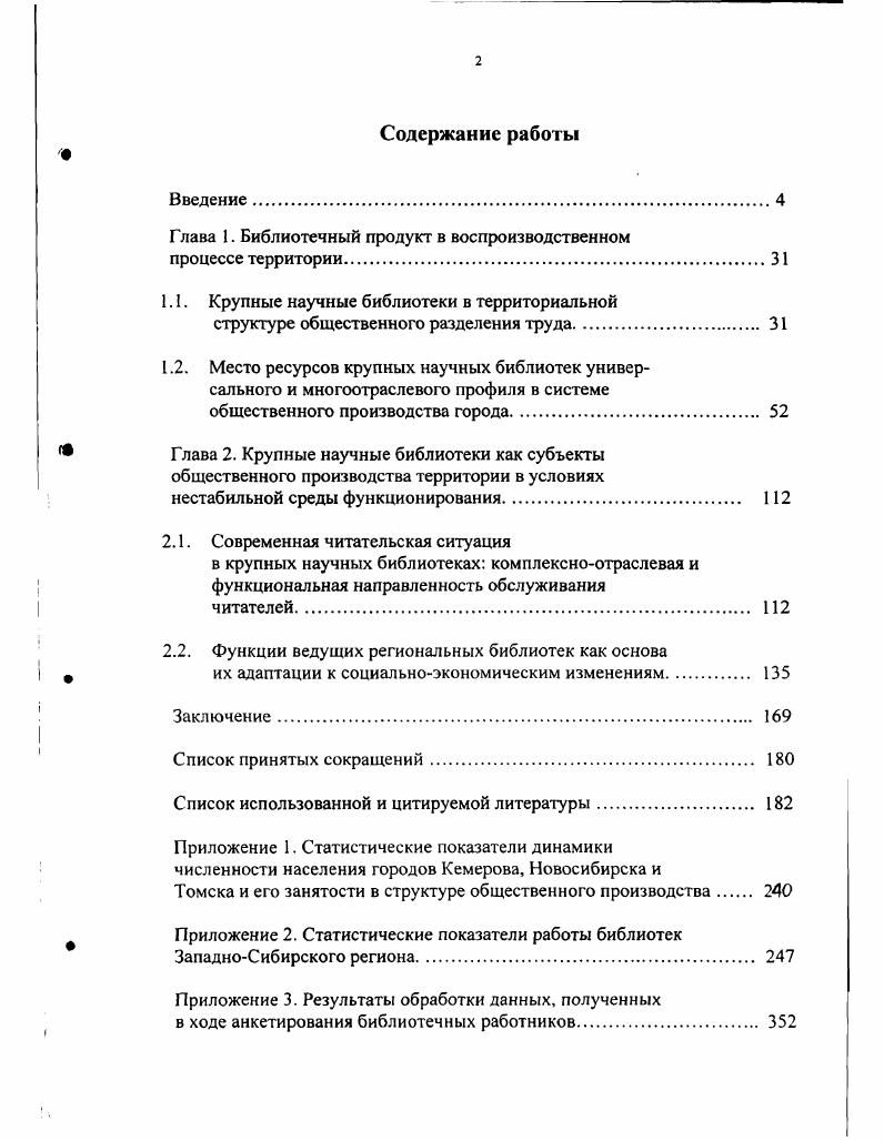 "Глава 1. Библиотечный продукт в воспроизводственном