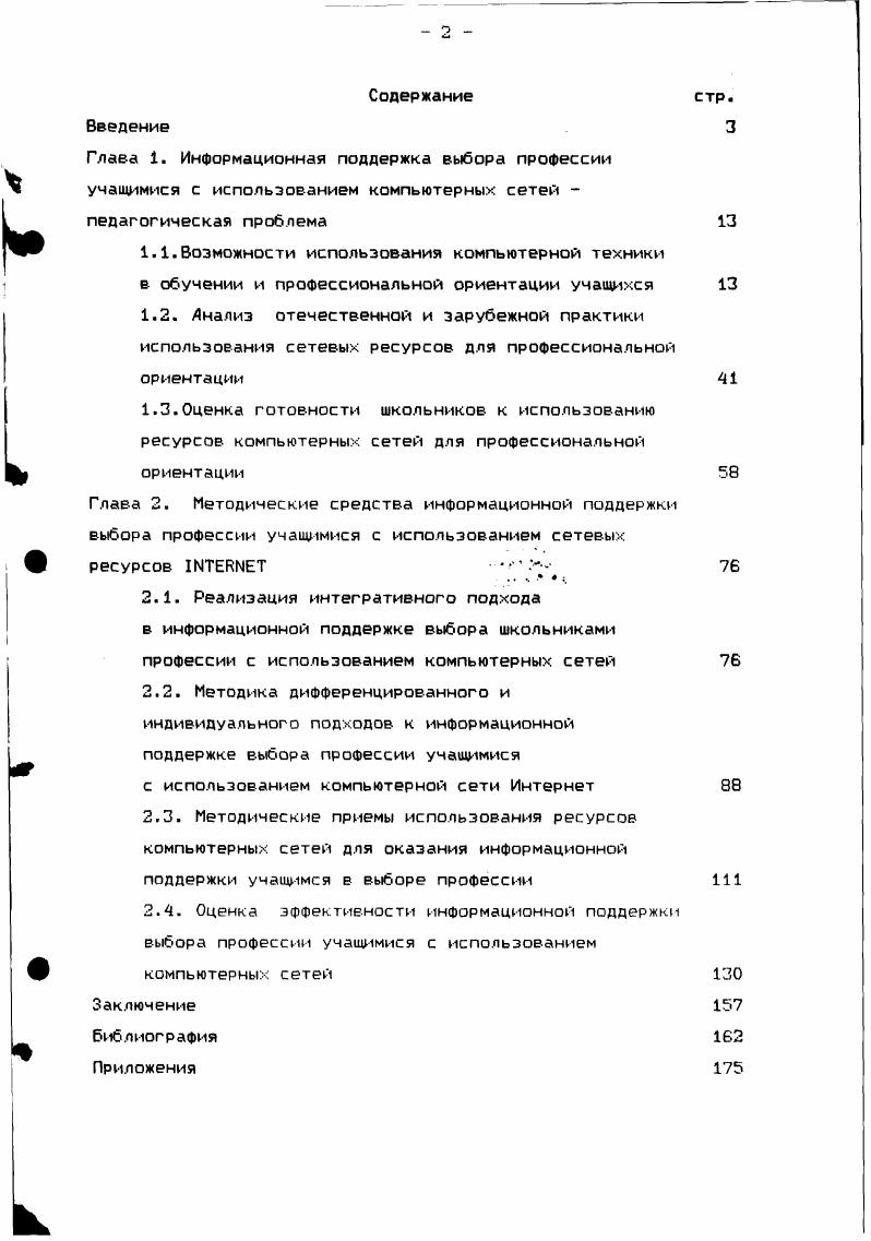 "2.1. Реализация интегративного подхода