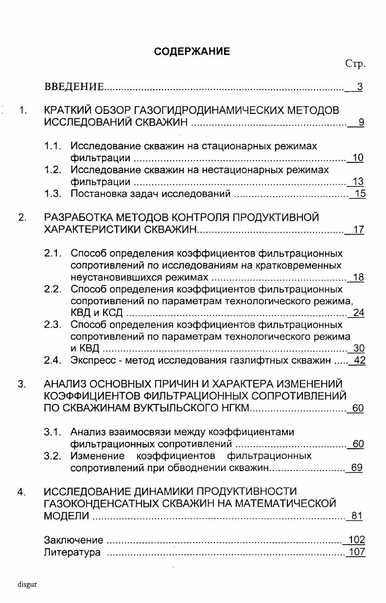 "1. КРАТКИЙ ОБЗОР ГАЗОГИДРОДИНАМИЧЕСКИХ МЕТОДОВ