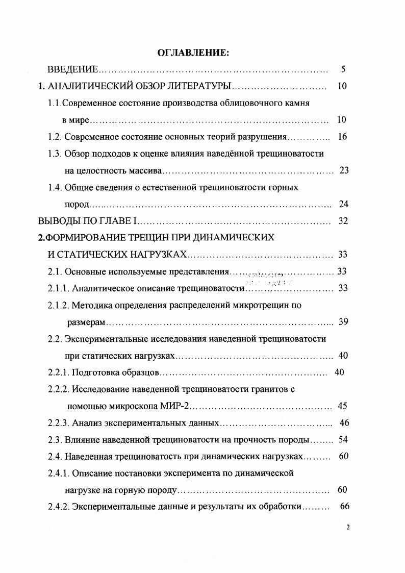 "1.1 Современное состояние производства облицовочного камня