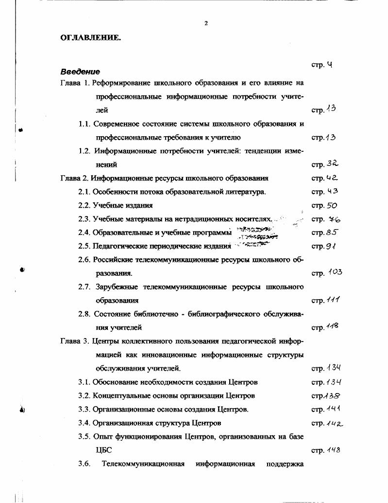 "1.2. Информационные потребности учителей тенденции изменений