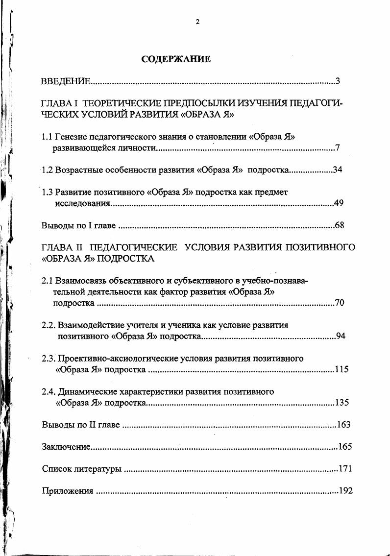 "ГЛАВА I ТЕОРЕТИЧЕСКИЕ ПРЕДПОСЫЛКИ ИЗУЧЕНИЯ ПЕДАГОГИЧЕСКИХ УСЛОВИЙ РАЗВИТИЯ ОБРАЗА Я