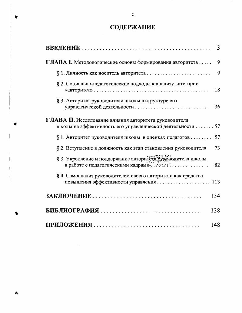 "Г ЛАВА I. Методологические основы формирования авторитета 