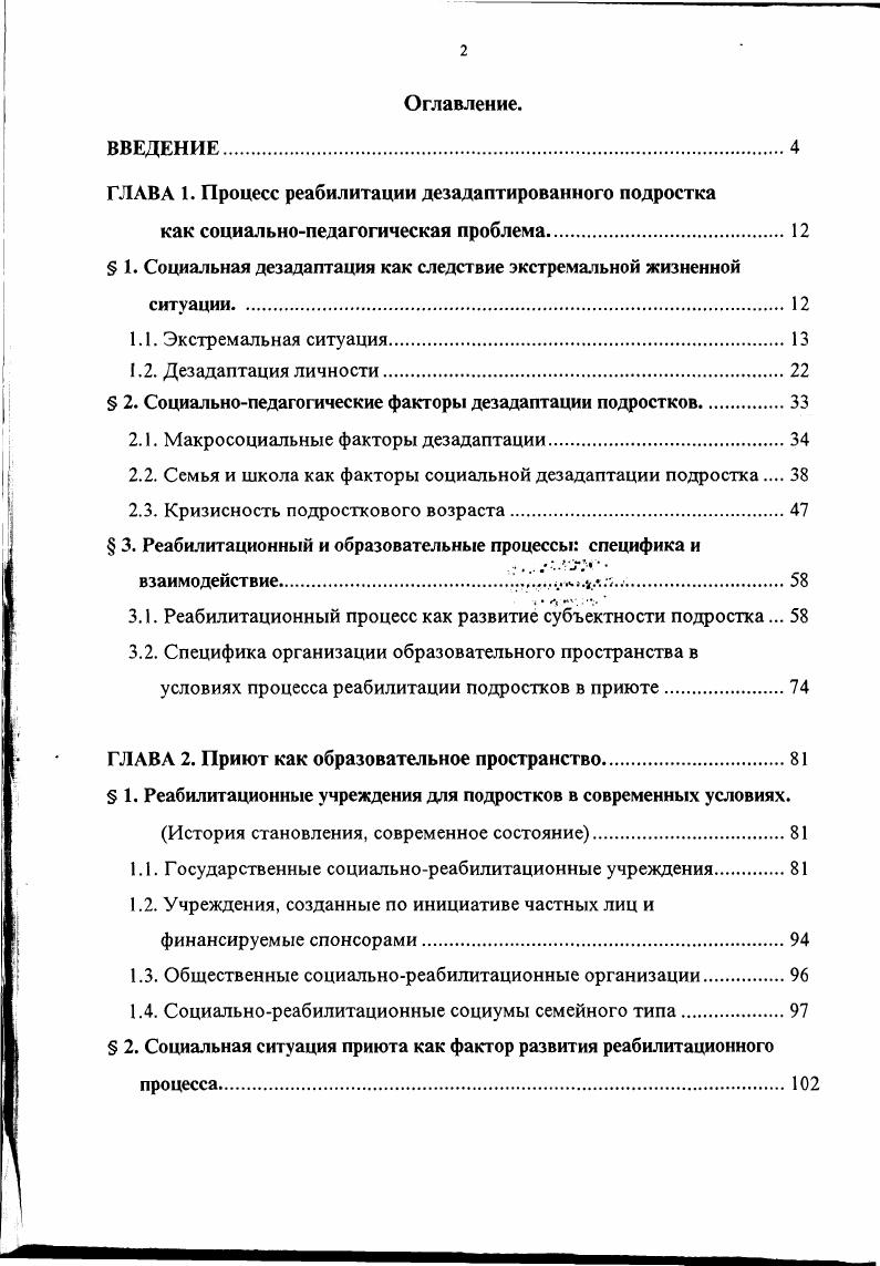"ГЛАВА 1. Процесс реабилитации дезадаптированного подростка