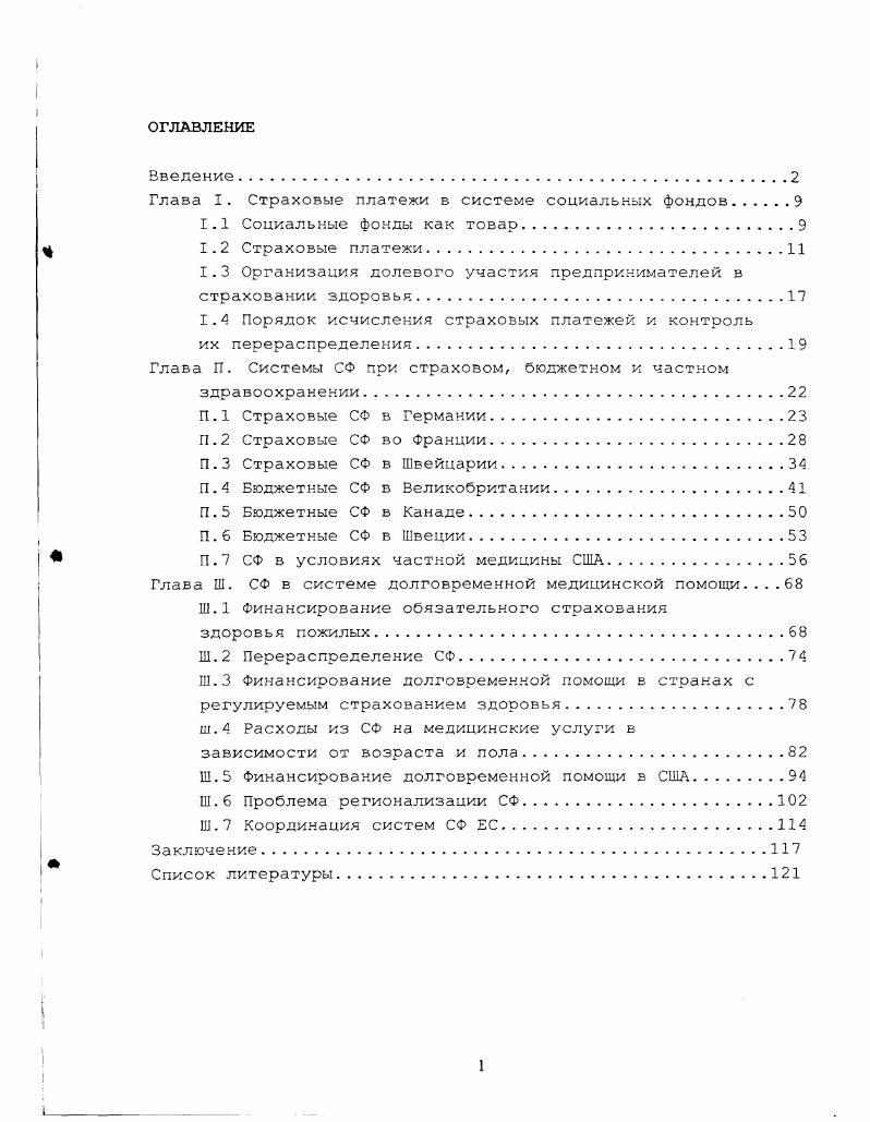 "Глава I. Страховые платежи в системе социальных фондов