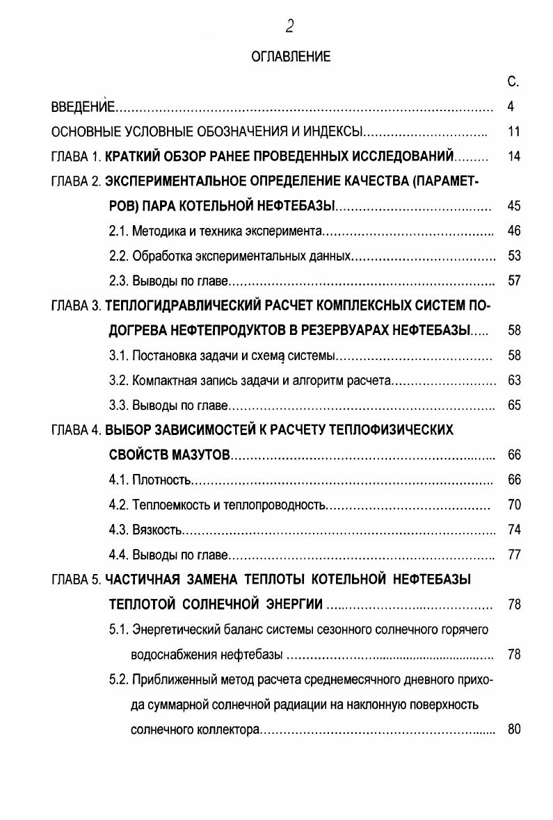 "ОСНОВНЫЕ УСЛОВНЫЕ ОБОЗНАЧЕНИЯ И ИНДЕКСЫ 