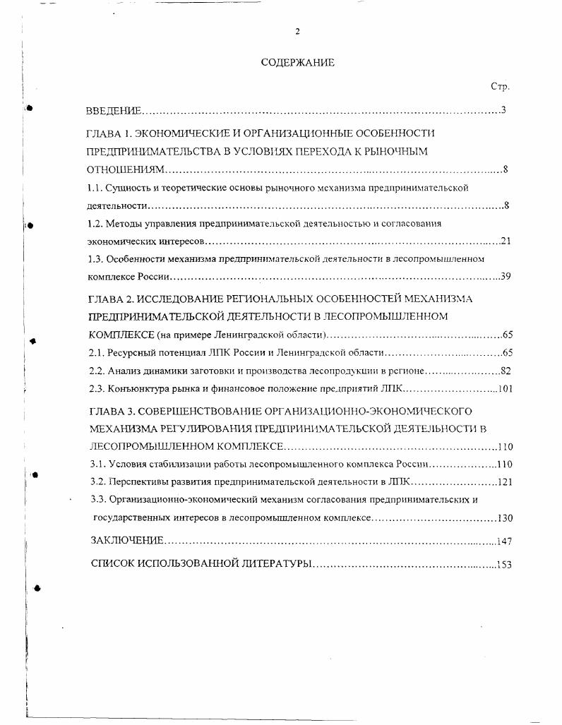 "2.1. Ресурсный потенциал ЛПК России и Ленинградской области.
