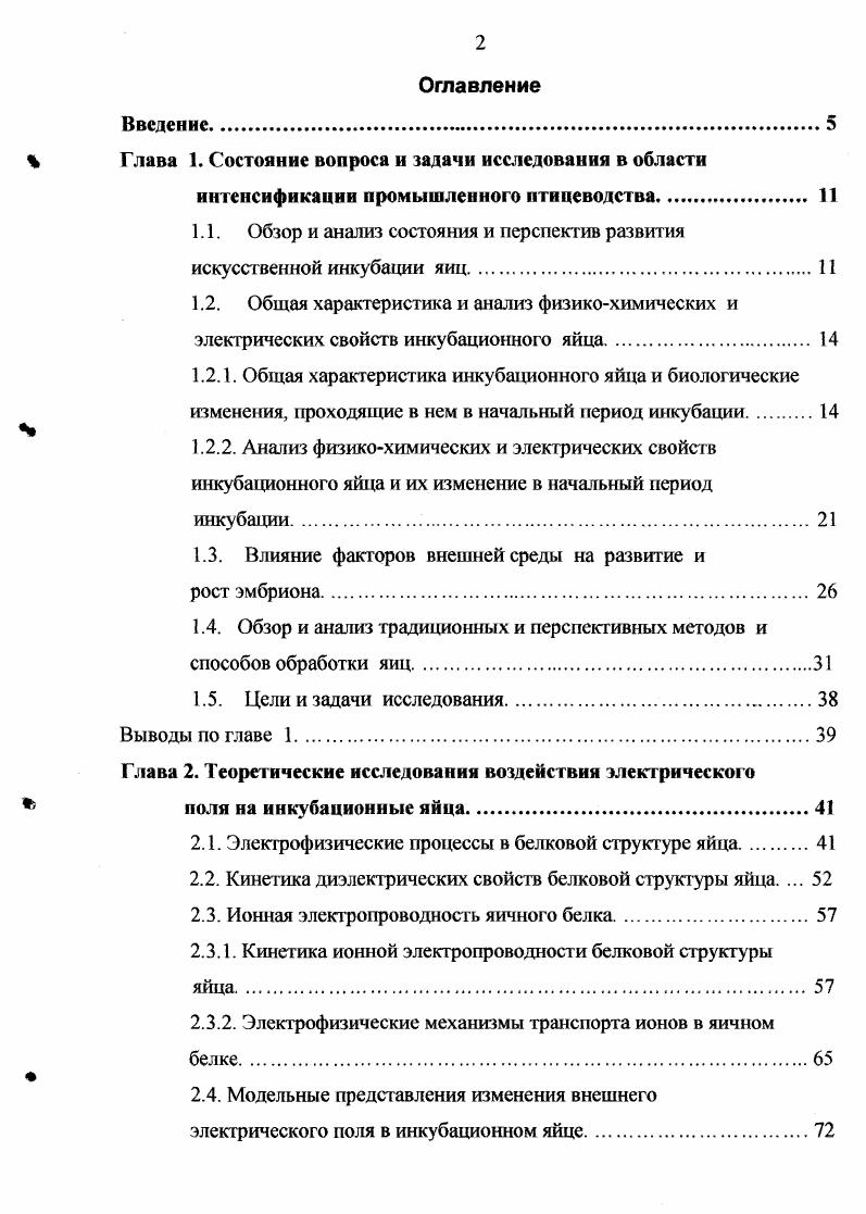 " Глава 1. Состояние вопроса и задачи исследования в области