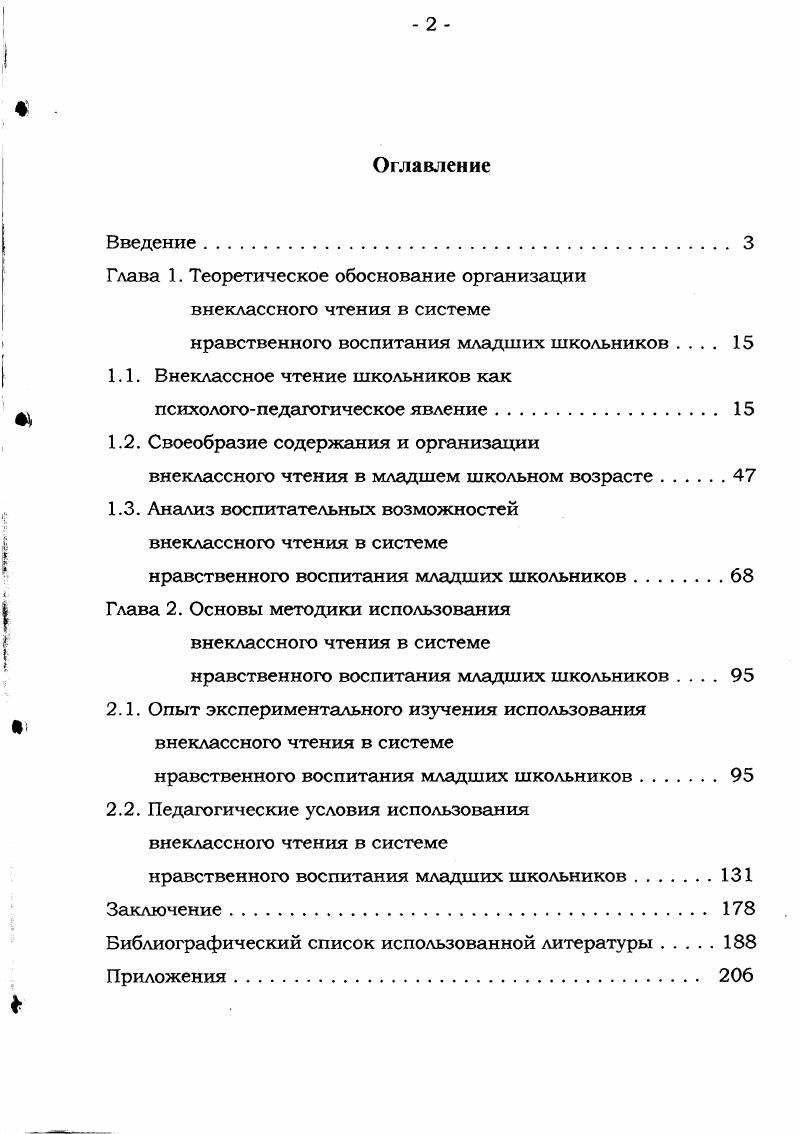 "Глава 1. Теоретическое обоснование организации внеклассного чтения в системе