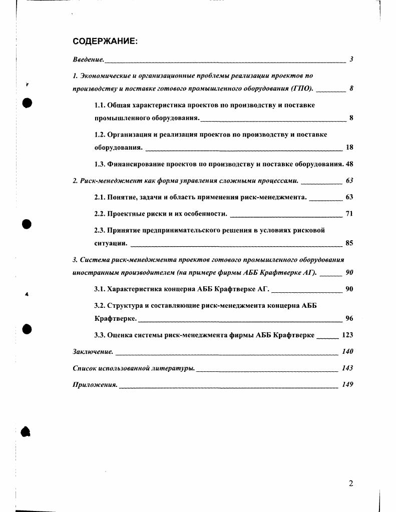 "1.2. Организация и реализация проектов по производству и поставке оборудования. 