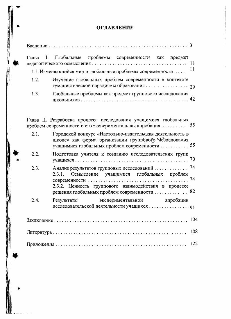 "Глава I. Глобальные проблемы современности как предмет педагогического осмысления 