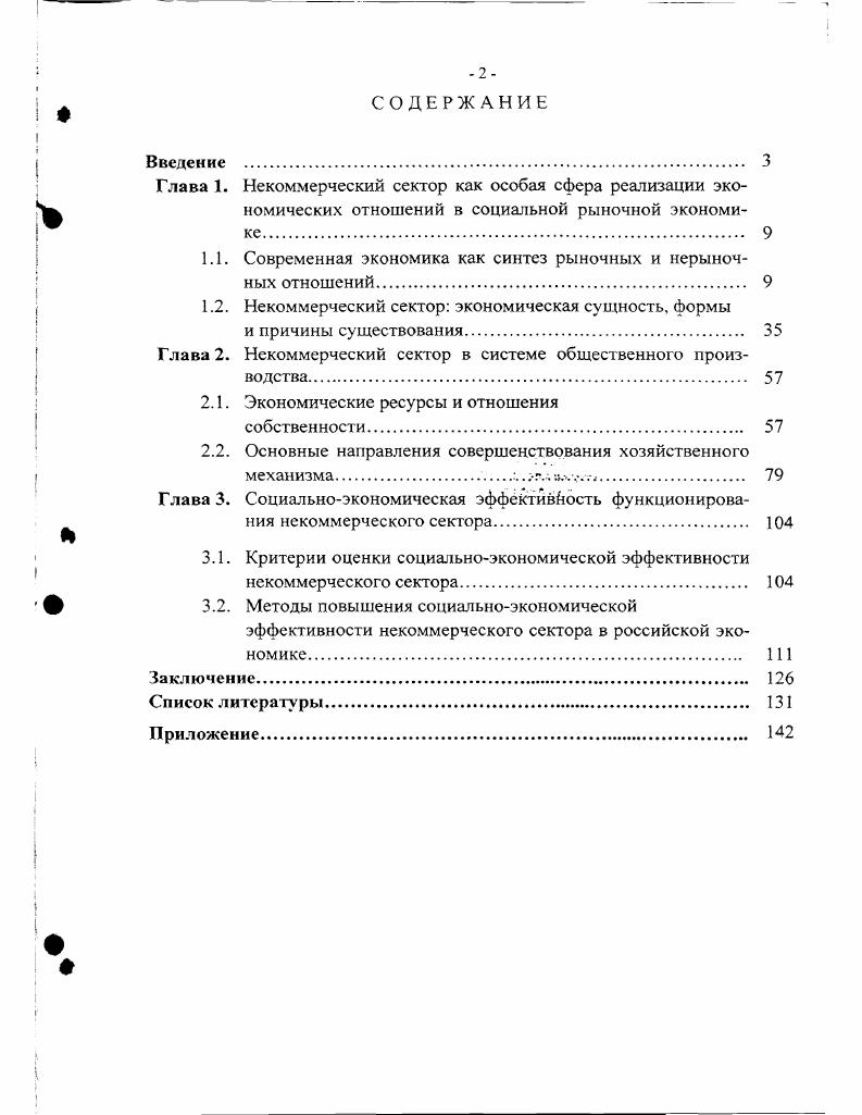 "1.1. Современная экономика как синтез рыночных и нерыночных отношений 