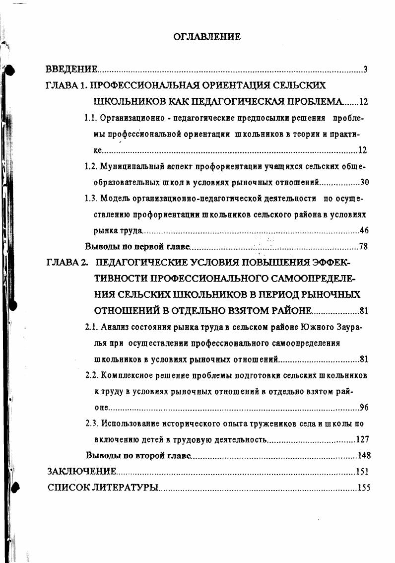"ГЛАВА 1. ПРОФЕССИОНАЛЬНАЯ ОРИЕНТАЦИЯ СЕЛЬСКИХ