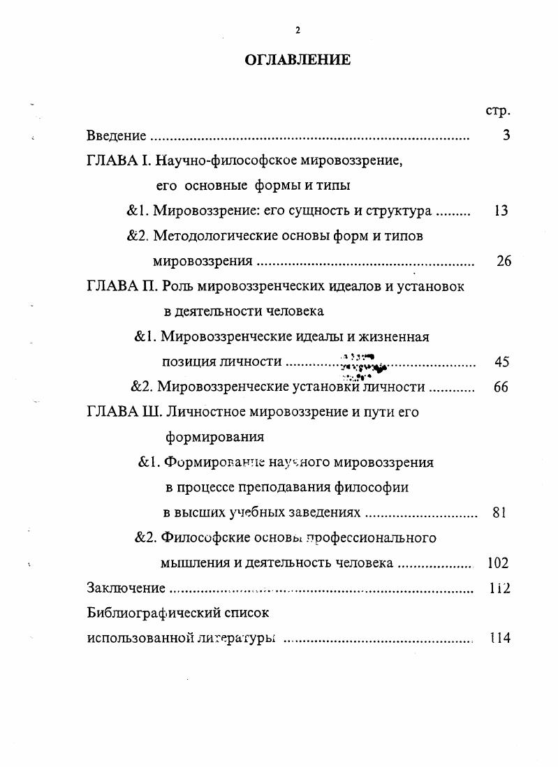 "ГЛАВА I. Научнофилософское мировоззрение, его основные формы и типы