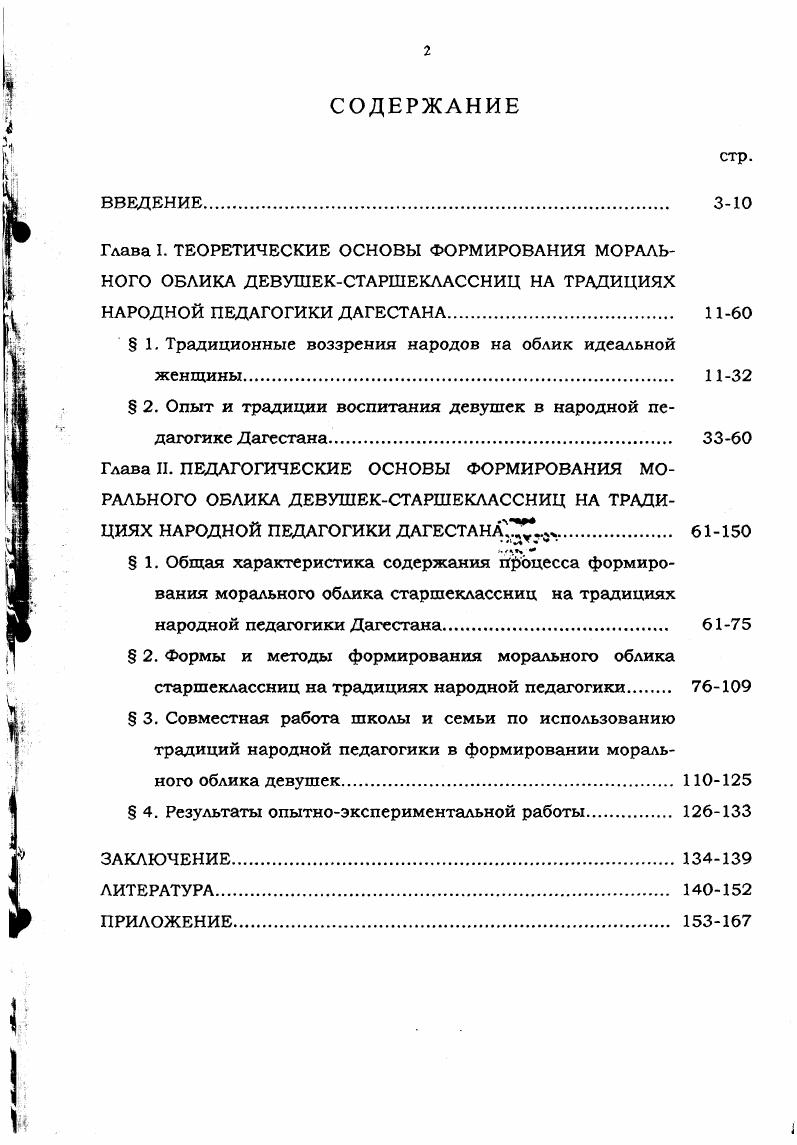 " 1. Традиционные воззрения народов на облик идеальной