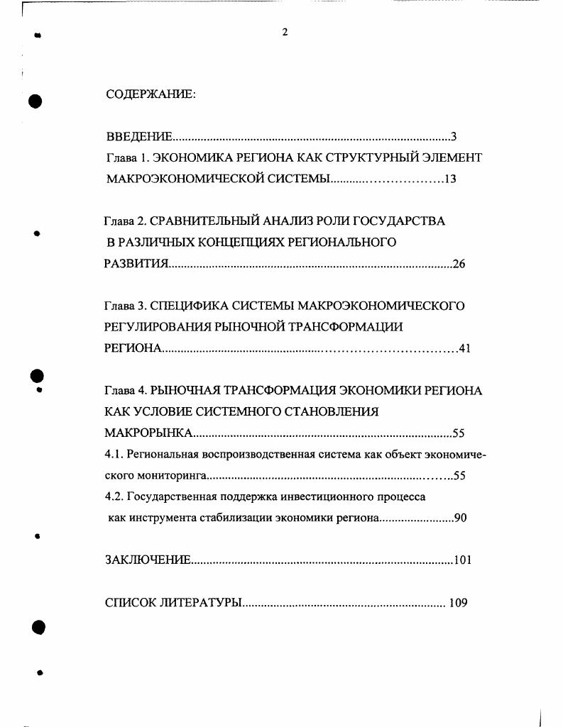 "Глава 1. ЭКОНОМИКА РЕГИОНА КАК СТРУКТУРНЫЙ ЭЛЕМЕНТ МАКРОЭКОНОМИЧЕСКОЙ СИСТЕМЫ.