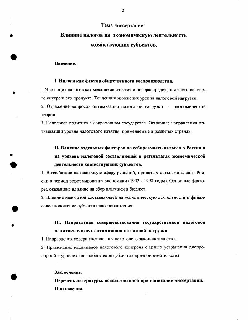 "I. Налоги как фактор общественного воспроизводства.