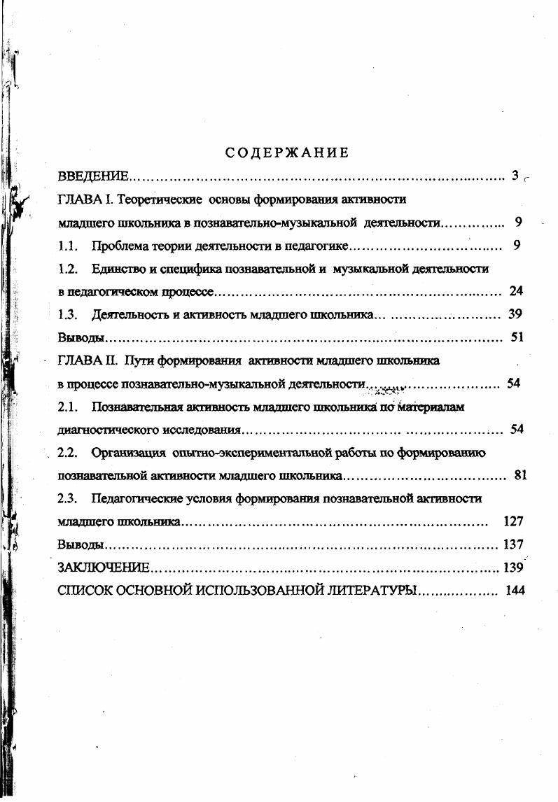 "ГЛАВАI. Теоретические основы формирования активности