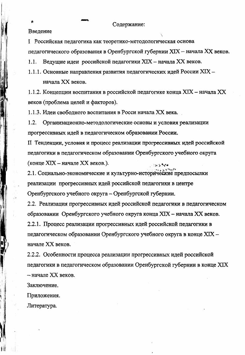 "1.1. Ведущие идеи российской педагогики XIX начала XX веков.