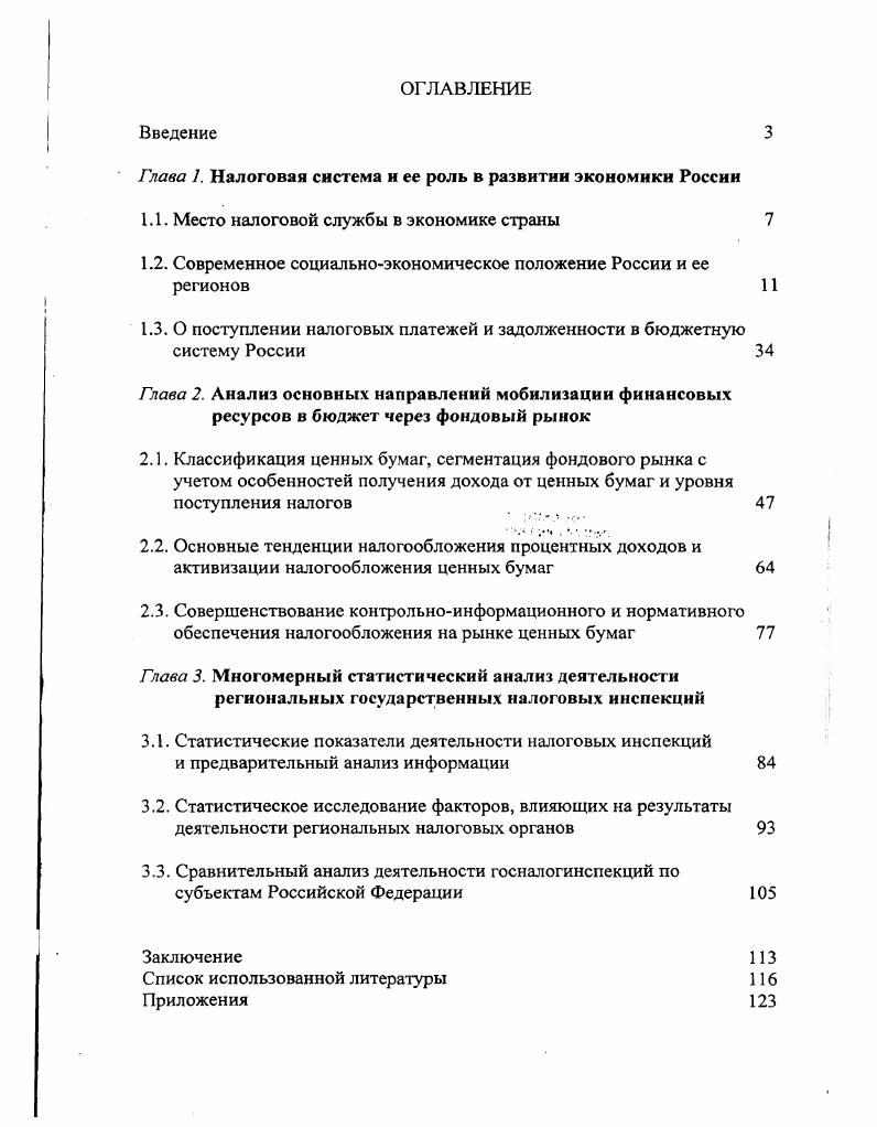 "Глава 1. Налоговая система и ее роль в развитии экономики России