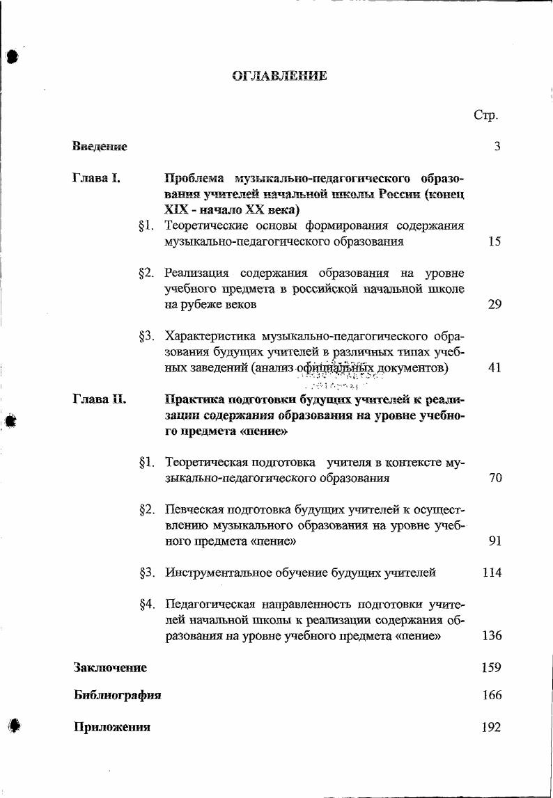 "Глава I. Проблема музыкальнопедагогического образо