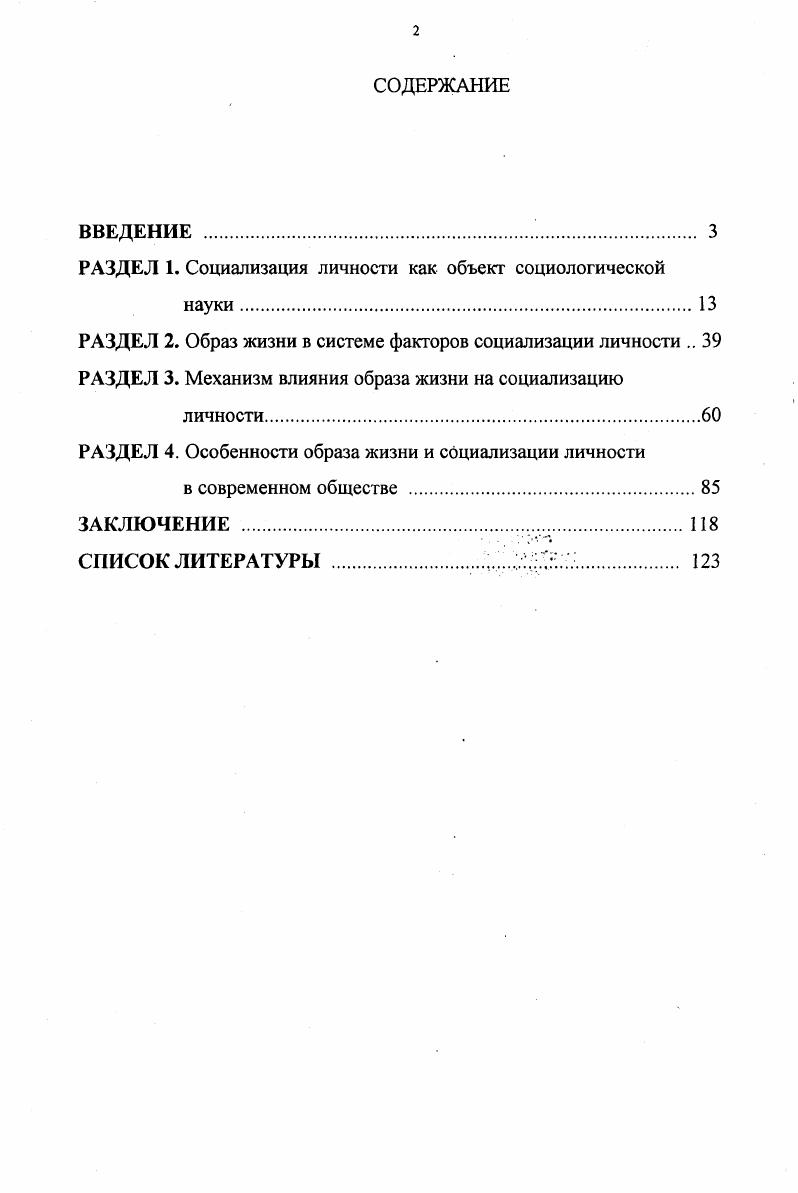 "РАЗДЕЛ 1. Социализация личности как объект социологической