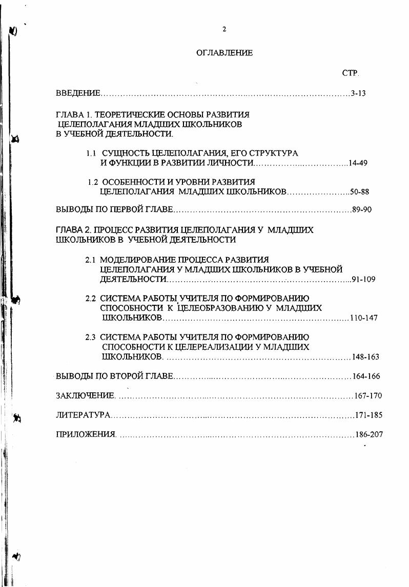 "1.1 СУЩНОСТЬ ЦЕЛЕПОЛАГАНИЯ, ЕГО СТРУКТУРА