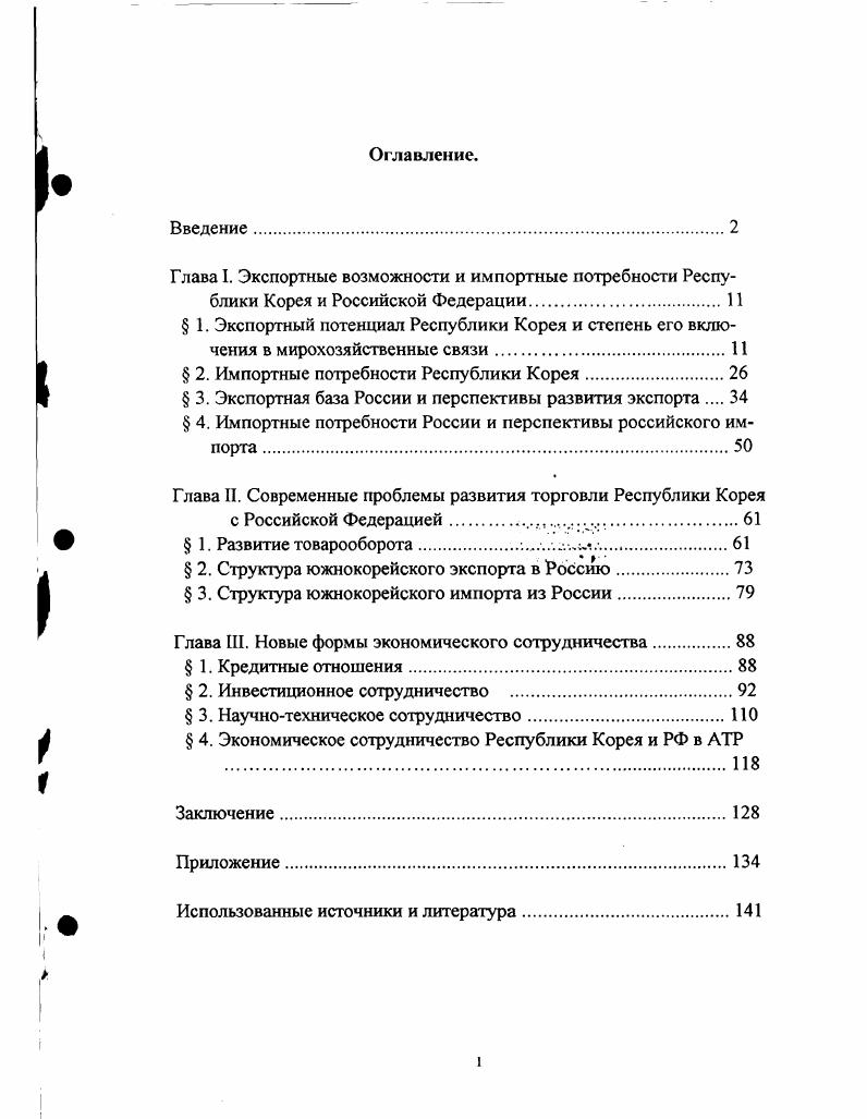 " 2. Импортные потребности Республики Корея.