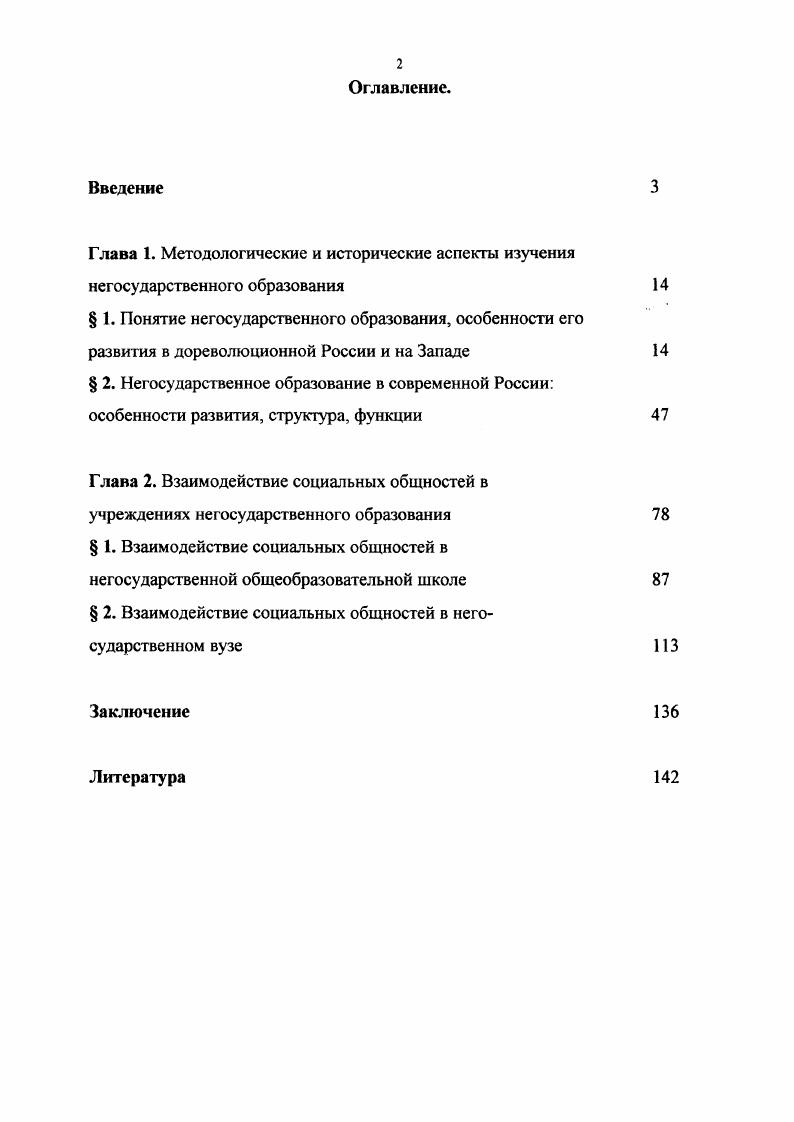 "Глава 2. Взаимодействие социальных общностей в