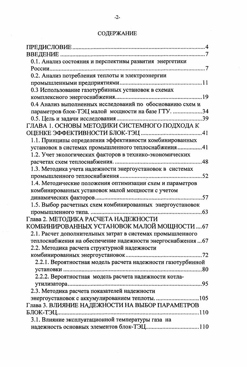 "1.2. Учет экологических факторов в техникоэкономических расчетах схем теплоснабжения