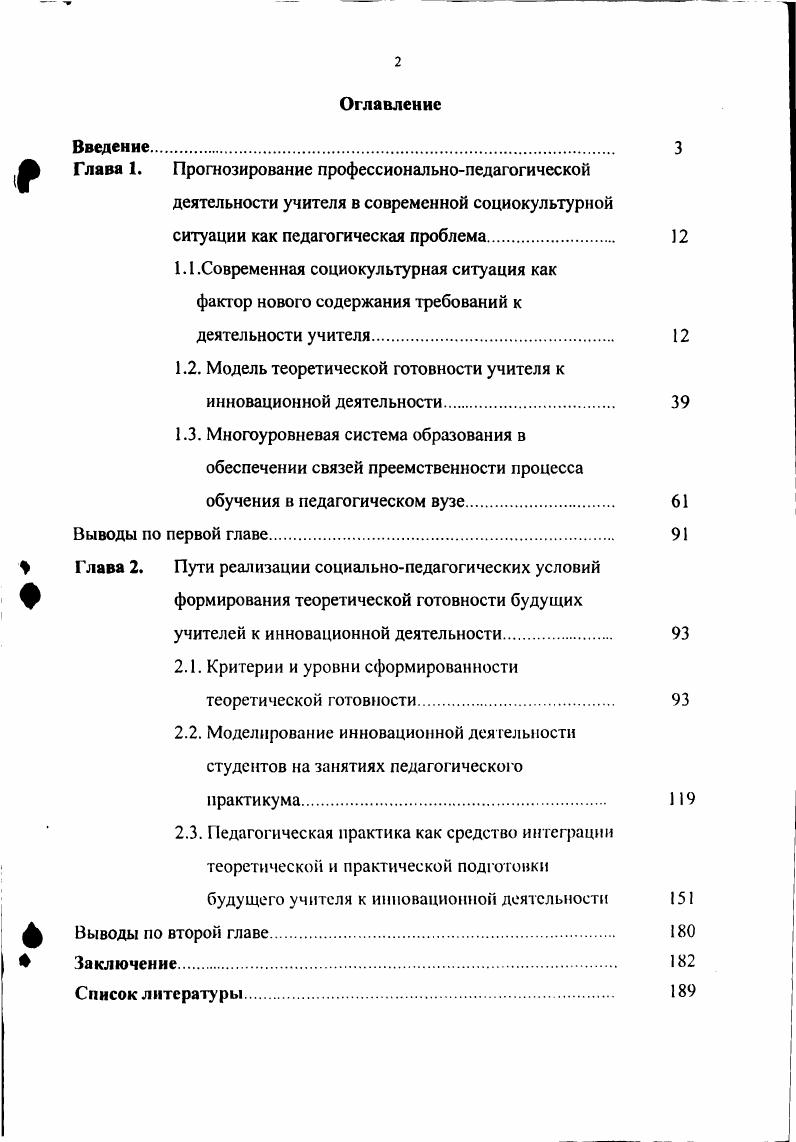 "ф Глава 1. Прогнозирование профессиональнопедагогической
